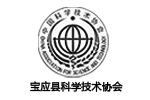 宝应县科学技术协会